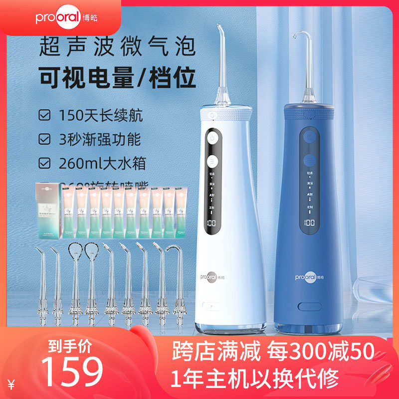 5025PRO 博皓Prooral 冲牙器电动洗牙器便携式家用脉冲正畸水牙线