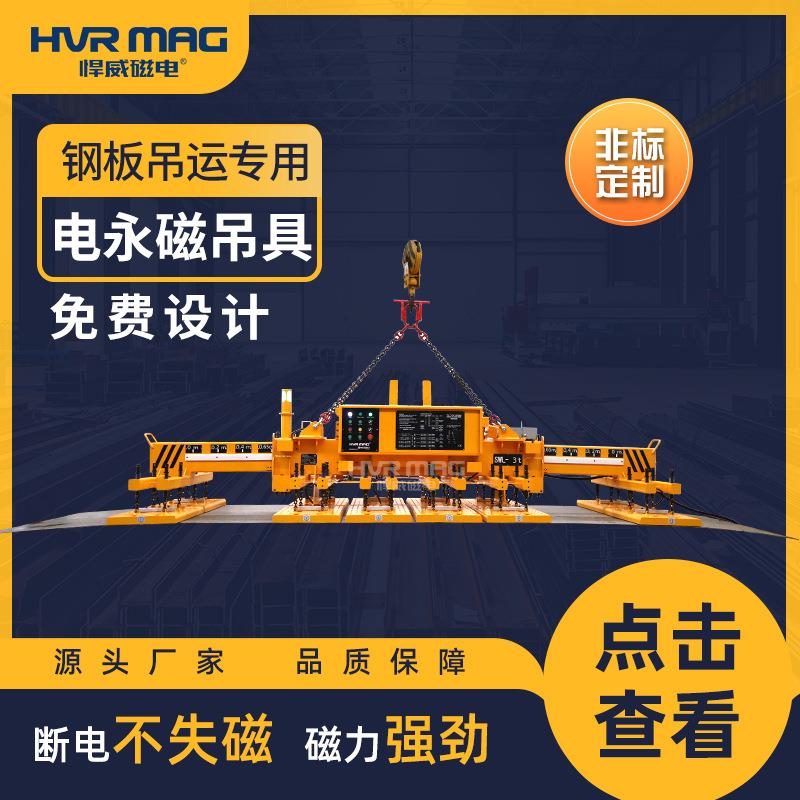 电永磁吸盘吊具悍威定制磁力吊具电永磁吊具钢板磁力吊起重器