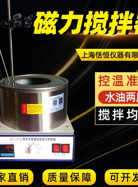 DF-101S集热式磁力搅拌器 实验室搅拌机 恒温数显水浴磁力搅拌器