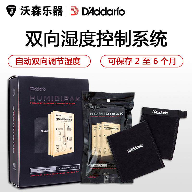 达达里奥PW-HPK-01民谣古典木吉他自动湿度双向控制加湿器 干燥剂