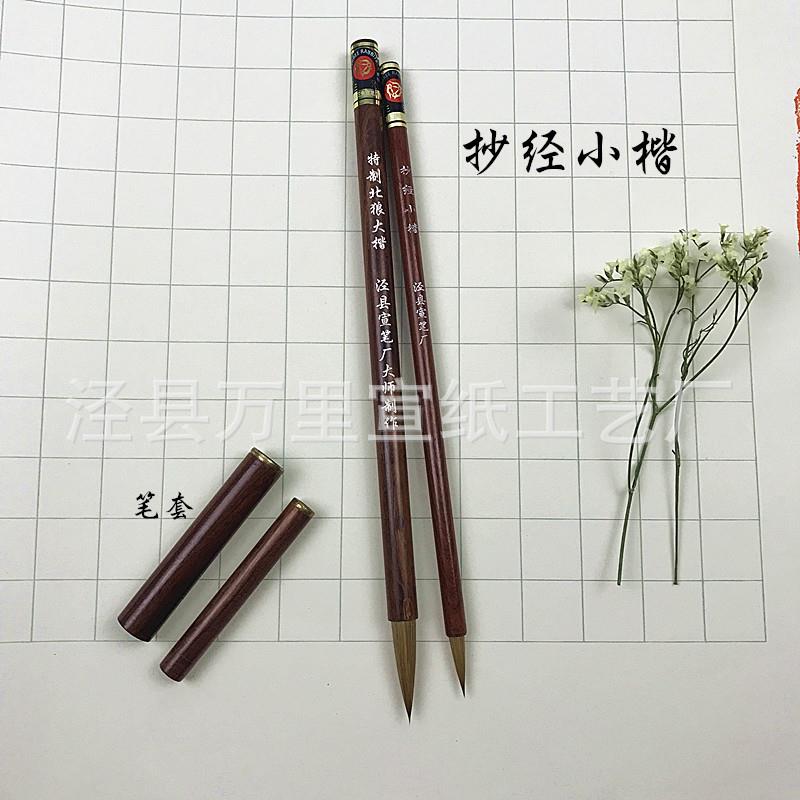 安徽泾县宣笔大师制作小楷狼毫毛笔韧性耐用抄经毛笔小楷