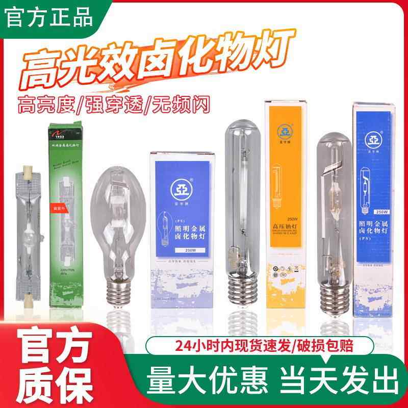 亚明照明金卤灯高压钠灯泡JLZ70W100W150W250W400W金属卤化物灯管