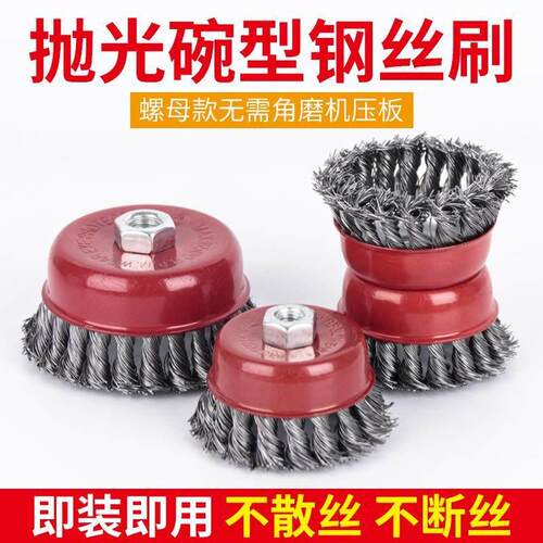 工业级扭丝碗型钢丝轮角磨机加厚除锈抛光轮金属打磨去漆刷头