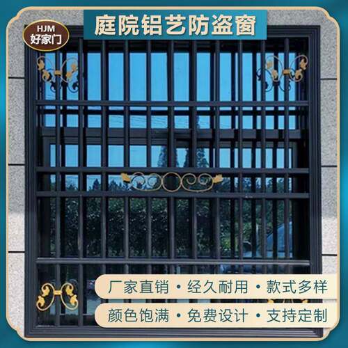 厂家直销铝艺防盗窗别墅窗户防盗网窗铝艺防盗窗铝艺窗花园防护窗