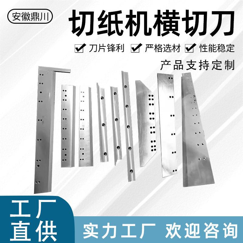 制袋机刀片长条切刀镶合金速钢冷切横切加工包装薄膜封切刀
