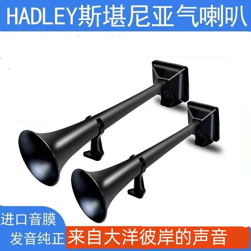 斯坦尼亚气喇叭12v24v超响大货车高低音洪亮汽笛改装汽车鸣笛喇叭