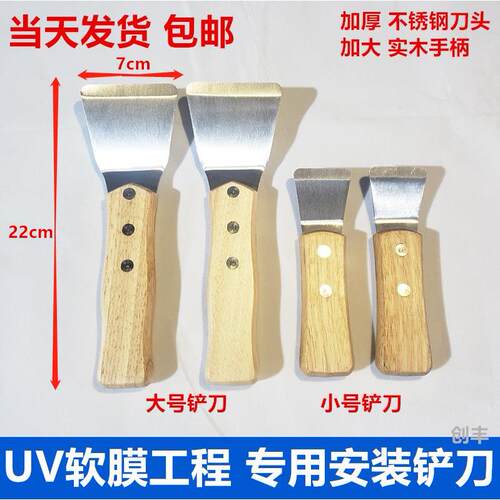 软膜天花PVC铲刀扁加厚不锈钢木柄工具龙骨铝合金安装维修插刀