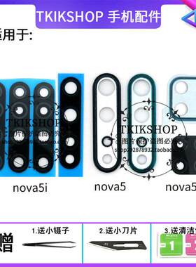 适用于华为nova5 5i pro 5Z后置摄像头镜片相机镜头玻璃镜片镜框
