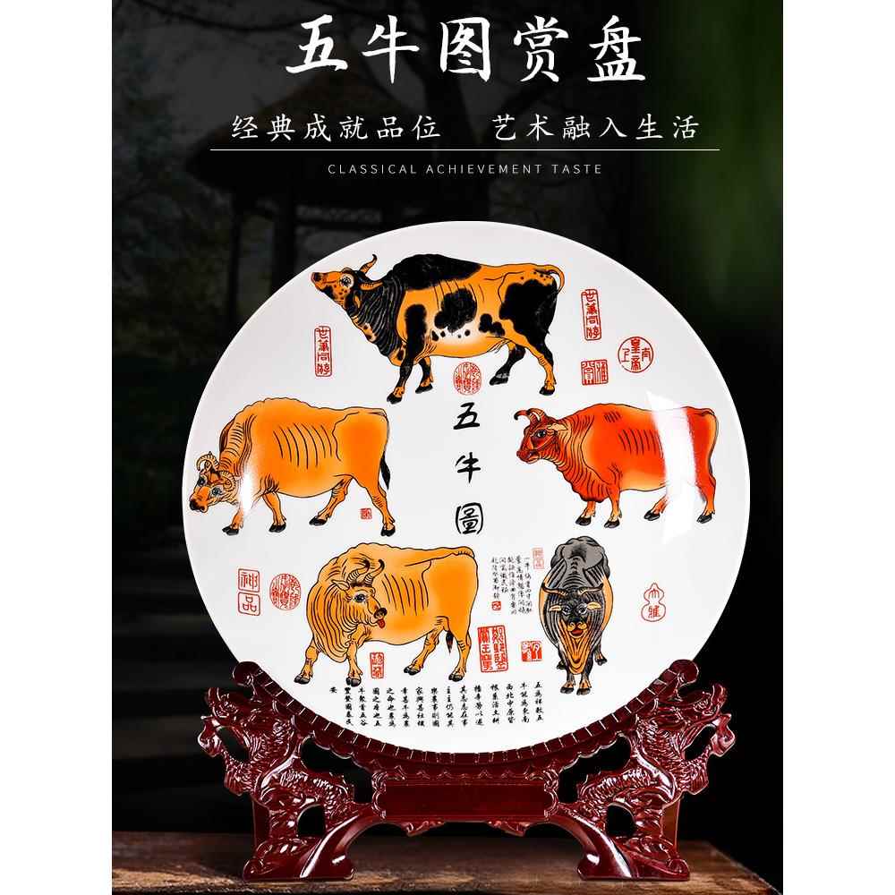 景德镇陶瓷器瓷盘看盘坐盘五牛图新中式家居客厅电视柜装饰品摆件