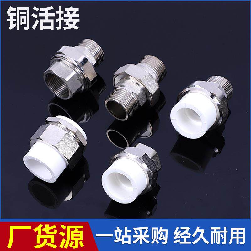 PPR外丝铜活接PPR水暖外螺纹多规格PPR双头活接厂家水管