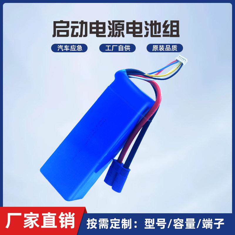 11.1V14.8V高倍率汽车打火汽车应急启动电源启动宝电池组7043125