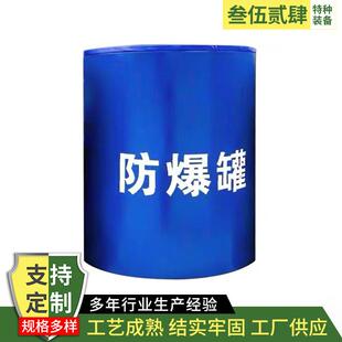 防爆罐 地铁站火车站防爆桶 安检排爆器材 不锈钢排爆罐