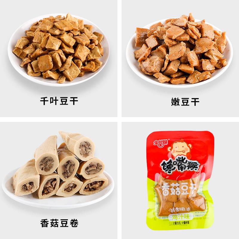 馋嘴猴豆干500g小包装手磨豆干多口味小吃零食香辣鸡汁豆腐干制品