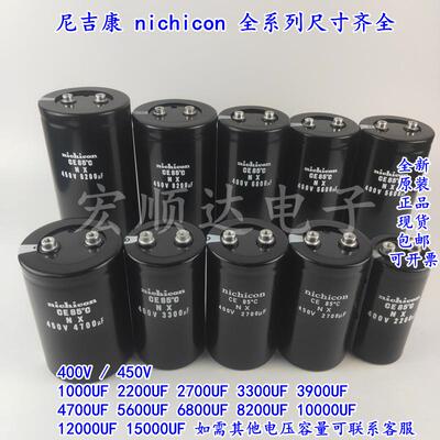 全新进口尼吉康400V2200uF3300uF450V2700uF6800UF4700UF电容器