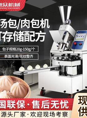 仿手工智能包子机全自动生煎包发面包子一次成型机包包子机器