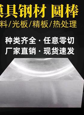 江苏45号钢板模具钢材h13p20光4cr13板Cr12MoV圆棒dc53圆钢42crmo