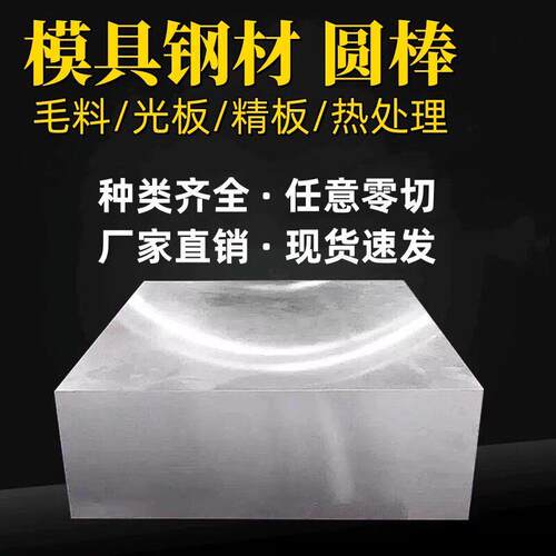 江苏45号钢板模具钢材h13p20光4cr13板Cr12MoV圆棒dc53圆钢42crmo