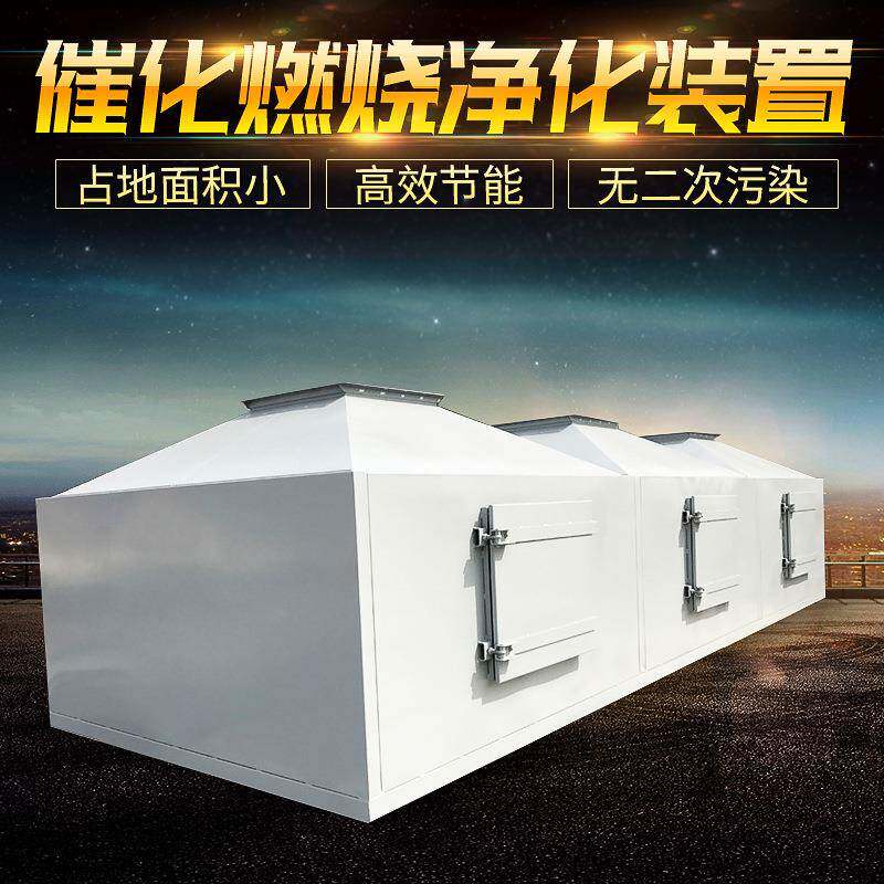 催化燃烧设备厂家销售喷漆室房空气治理净化装置催化设备