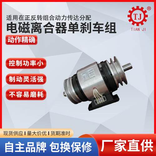 电磁刹车离合器组TJ-POH-5kg马达直结型离合制动器何时车离合组