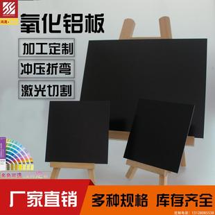 黑色阳极氧化铝板加工定制激光切割打标空白标铭牌 0.5 0.8 1 2mm