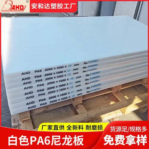 工业制造白色尼龙板150毫米4560mm耐高温pa6尼龙板材耐磨塑料板