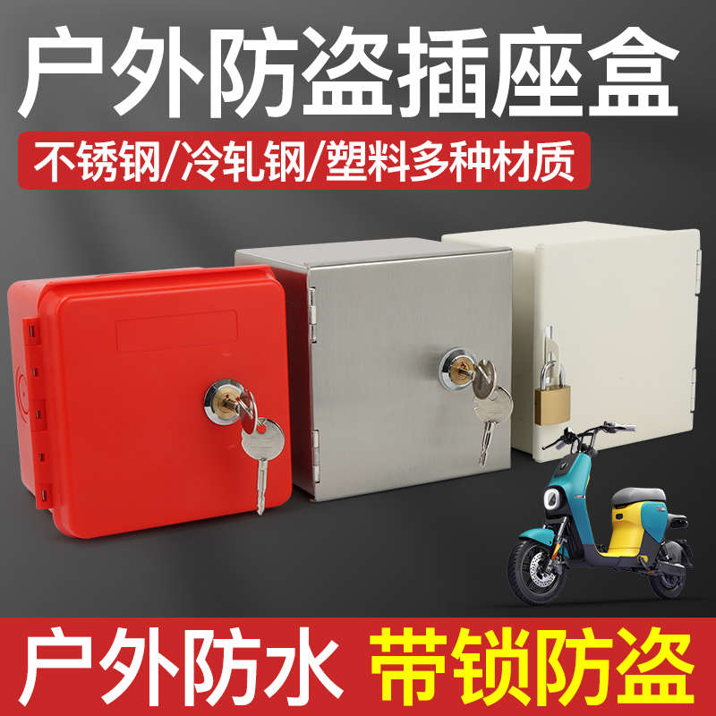 室外防溅盒86型防水盒插座锁盒子带锁防盗电户外开关塑料保护盒