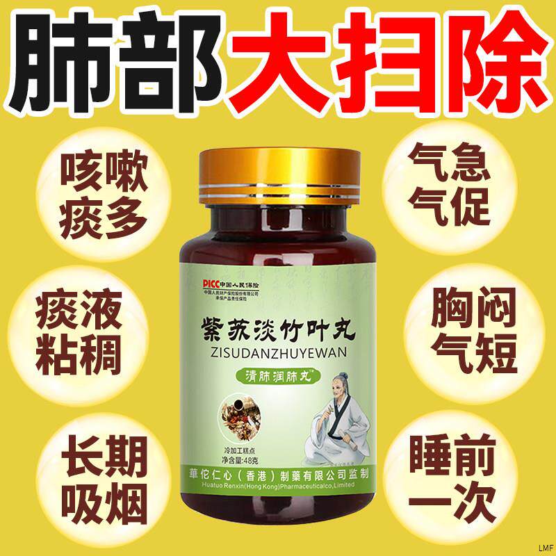 清肺护肺提高肺动力抽烟养肺部气肿有痰咳不出痰多清痰养生丸正品