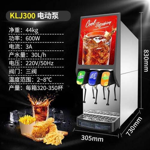 东贝可乐机商用冷饮机多功能全自动果汁机气泡水奶茶机碳酸饮料机