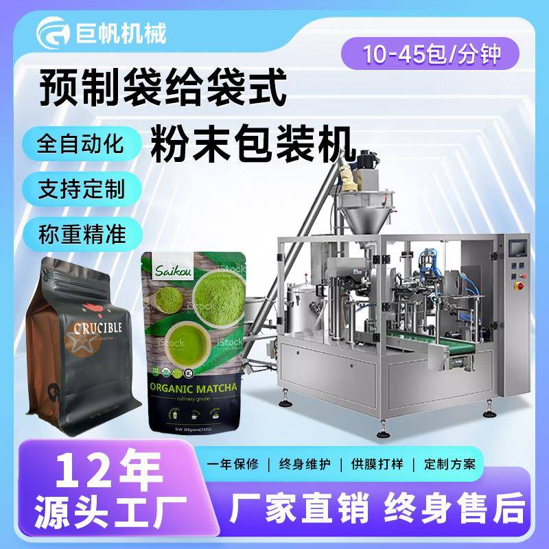 全自动五谷杂粮粉末包装机饮料可可粉自动灌装机养生中药粉包装机