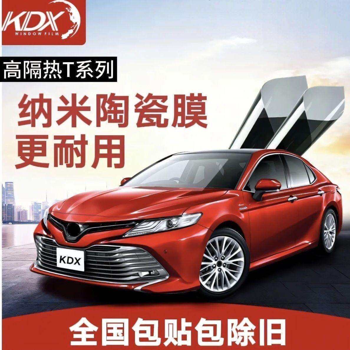 KDX康得新车膜T系列太阳膜汽车隔热膜玻璃防爆防晒膜康得新玻璃膜