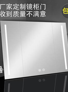 定制不锈钢铝合金智能镜柜门化妆室浴室柜带灯除雾LED玻璃镜子门