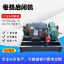 水利厂家直销QPQ卷扬启闭机QPT型台车移动式 水电站卷扬启闭机