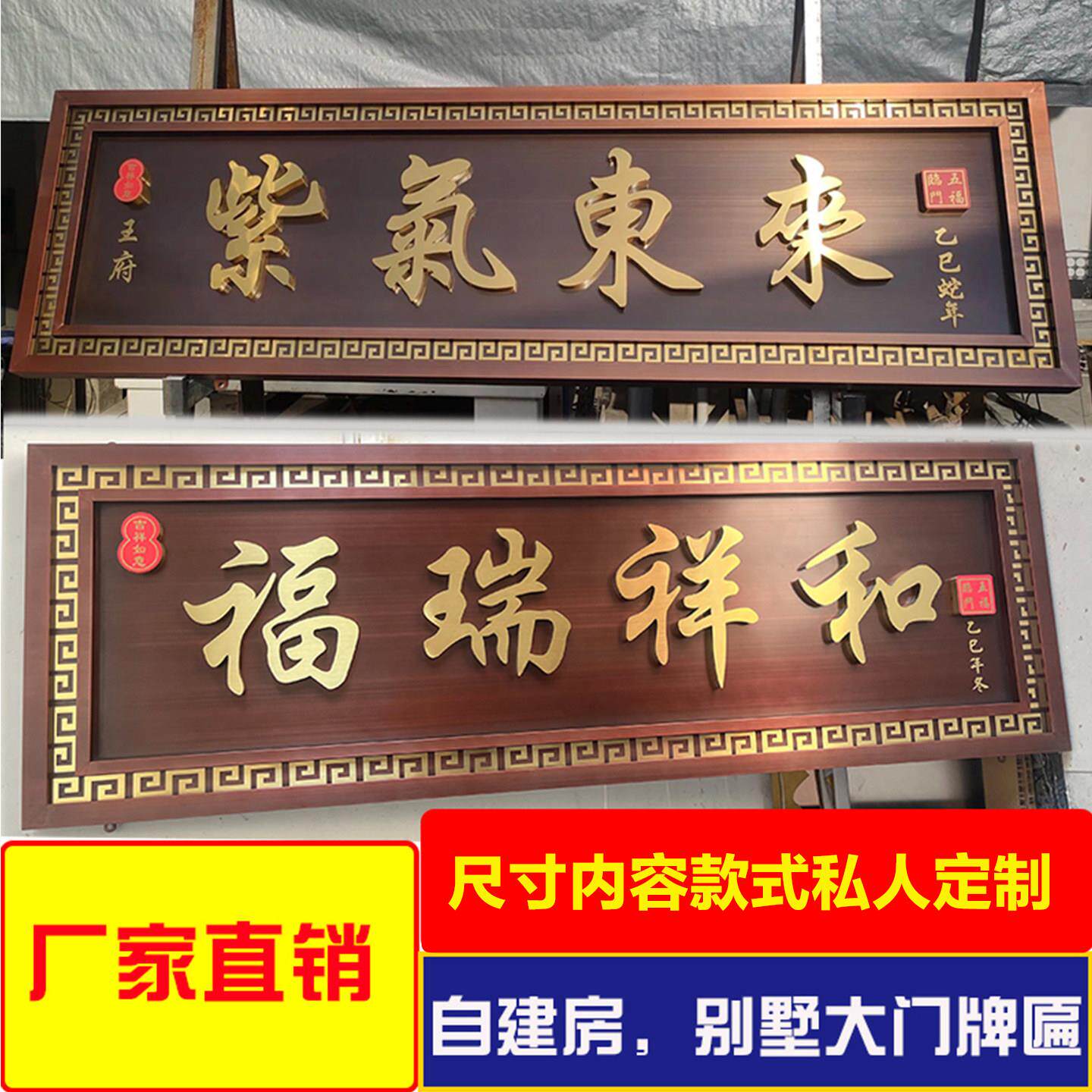 不锈钢仿古牌匾中式门楼牌匾别墅农村大门家和万事兴发光匾额定制