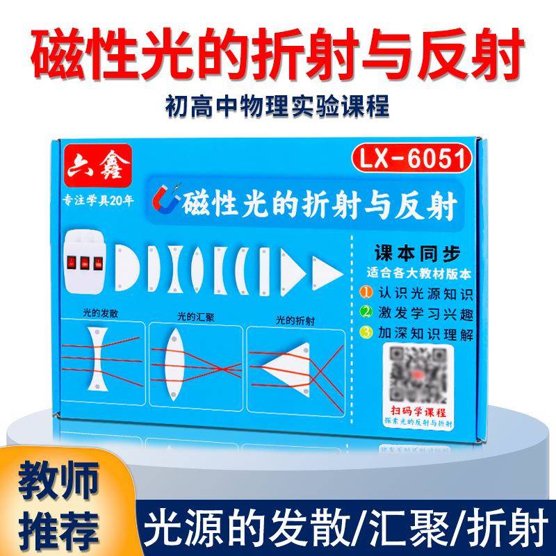 三线光源磁吸式光的折射反射套装小学科学初中物理光学实验仪器