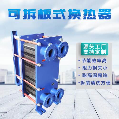 DN80口径板式换热器304不锈钢材质多种型号大全