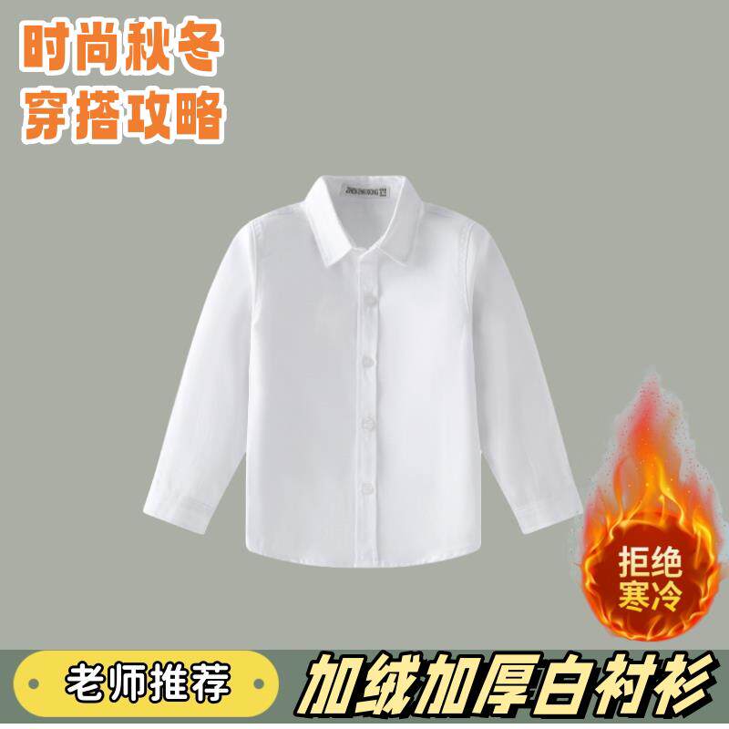 男童秋冬加绒加厚白色衬衫套装女童纯棉白衬衣中大童小学生表演服