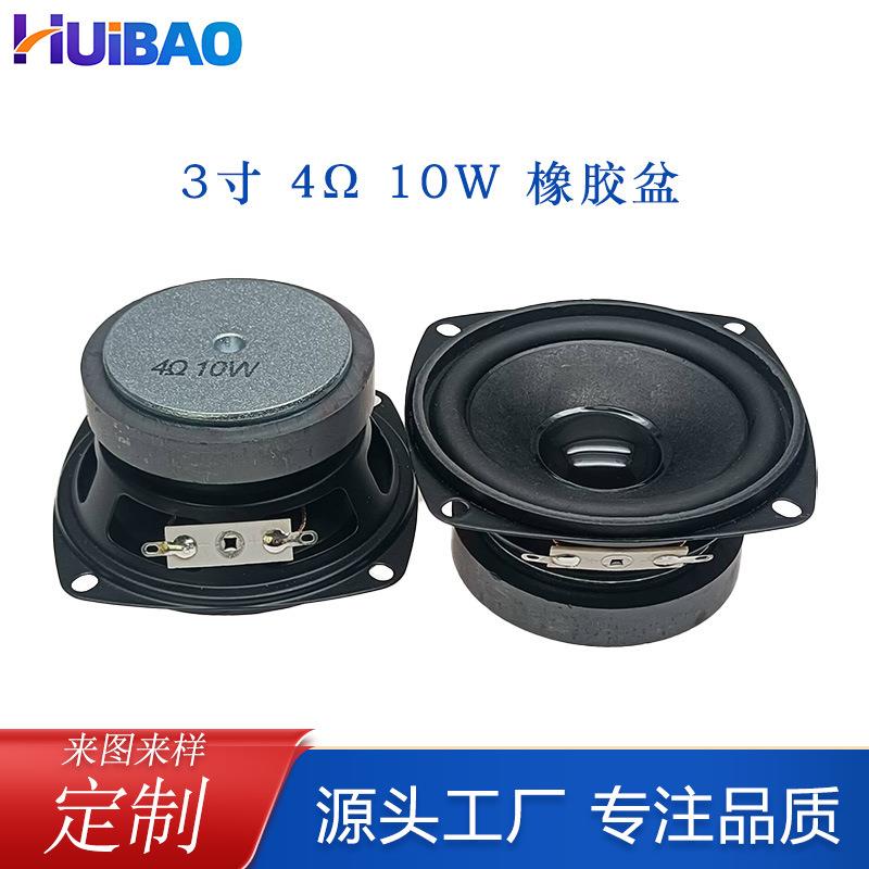 78mm3寸中低音喇叭4Ω/8欧10W30瓦重低音扬声器K歌音箱喇叭