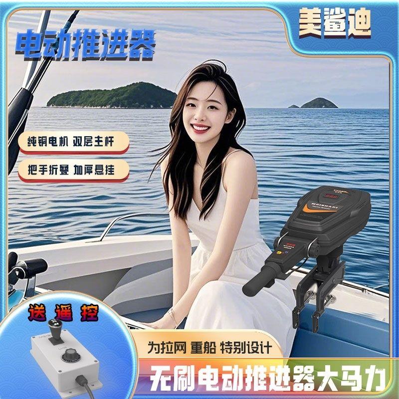 电动推进器无刷船外机橡皮艇充气皮划艇螺旋桨冲锋舟拉网顶流