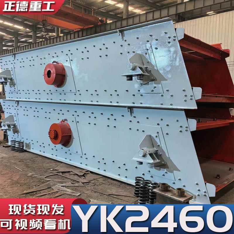 全新YK2460多层震动筛沙机 厂家直供 矿石材料建筑材料筛分率高