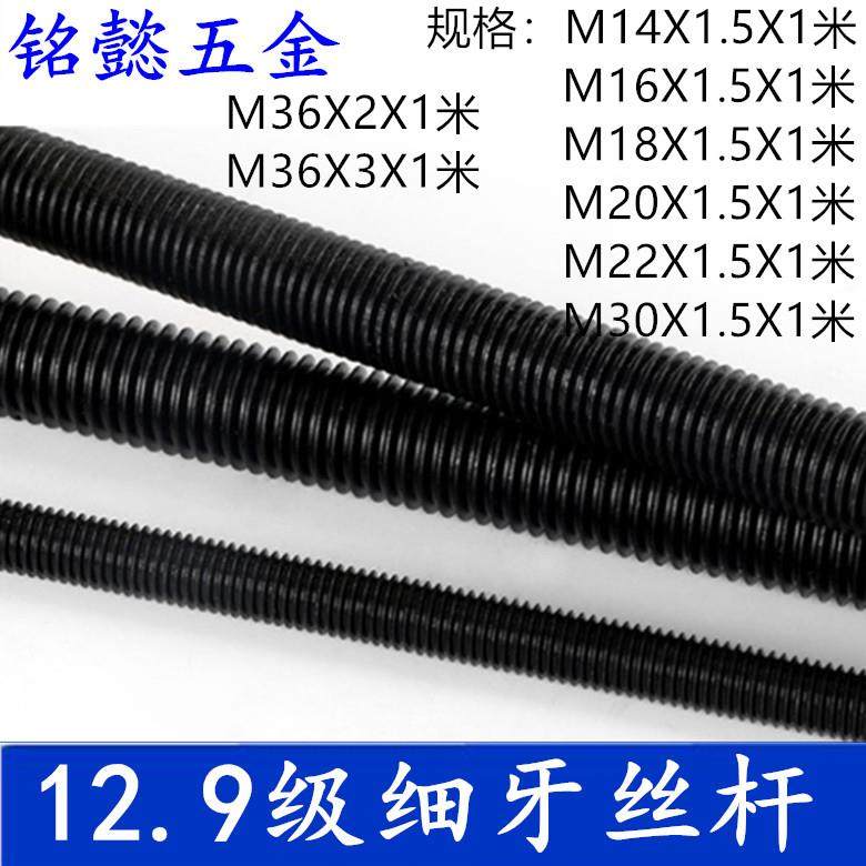 12.9级细牙丝杆/细牙螺杆牙条/全牙通丝螺杆 M10X1.25 - M42X3
