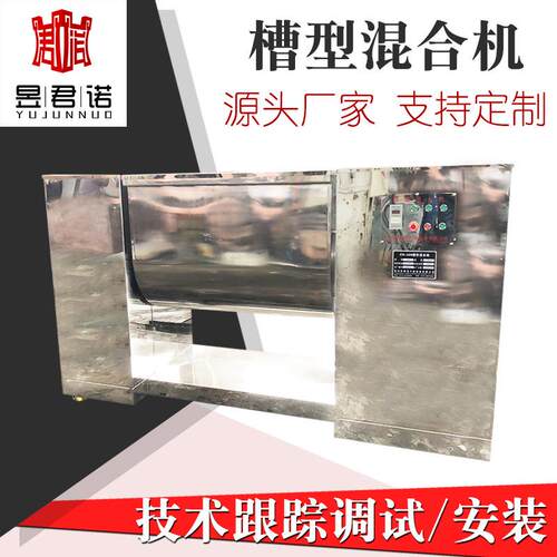 君诺干燥源厂供应 食盐味精鸡精调味料混料设备 CH系列槽型混合机