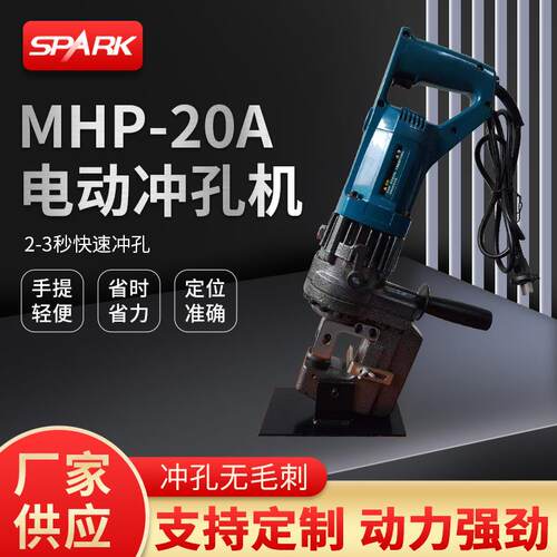 槽钢MHP-20A电动冲孔机便携液压冲孔机快速电动打孔器冲孔机