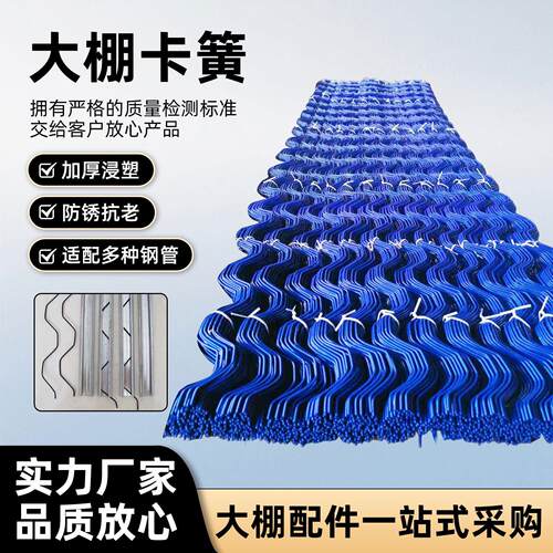 温室大棚配件北京精品全蓝卡簧热浸镀锌防风耐磨压膜簧固膜卡丝卡