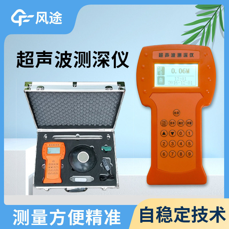 测深仪超声波水深仪手持式数字船用测深仪探头湖水江海测量仪