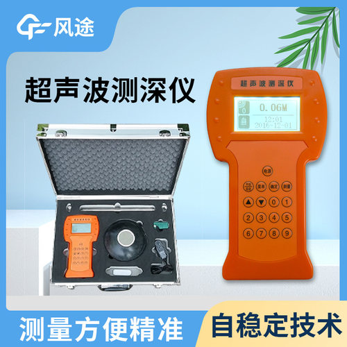 测深仪超声波水深仪手持式数字船用测深仪探头湖水江海测量仪