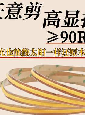 超高亮一灯一剪24V任意剪cob灯带自粘12V低压528灯8mm窄板5mm冰蓝