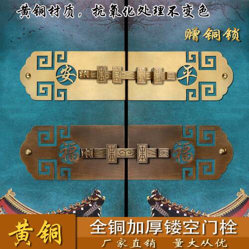中式仿古纯铜古建大门插销门锁老式门闩对开门全黄铜别墅木门门栓