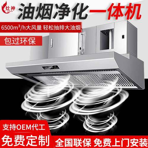 商用大吸力抽油烟机净化器一体机厨房环保低空排放不锈钢油烟机