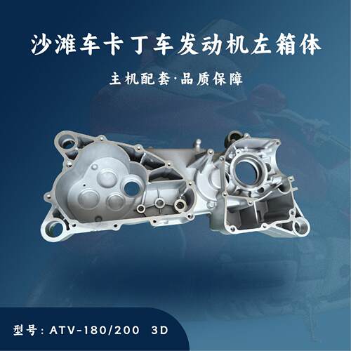 沙滩车卡丁车ATV倒挡发动机200-3D左曲轴箱体1P63QMK1P63QML