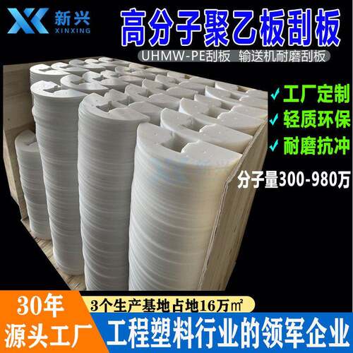 刮板输送机用分子刮板耐磨UHMWPE材料超分子量聚乙烯刮板